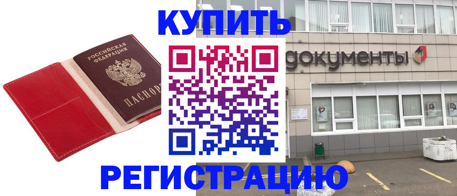 прописка для работы в Карабулаке